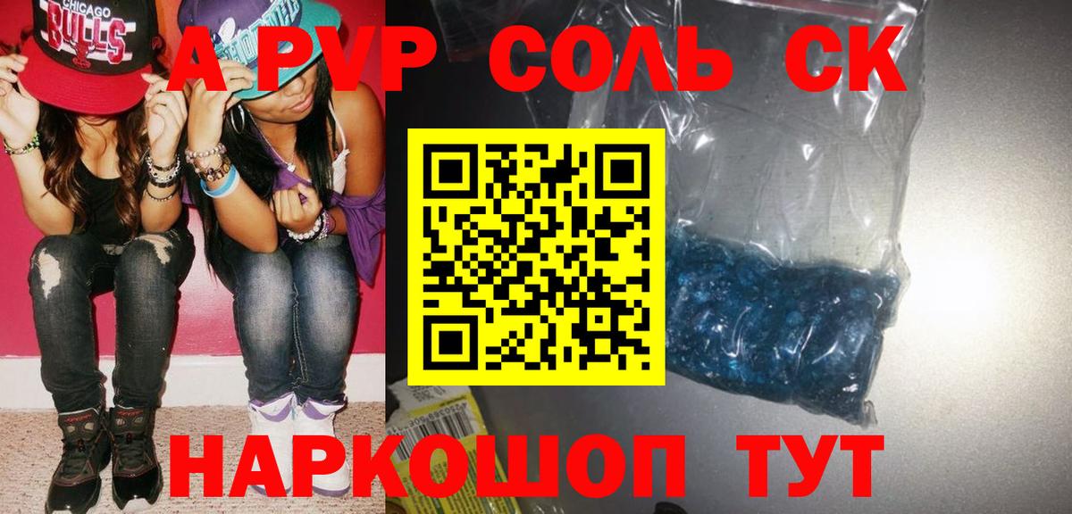 Alfa_PVP Соль  A-PVP VHQ  А ПВП Crystall  Вход с VPN  Alpha PVP  Калуга 
