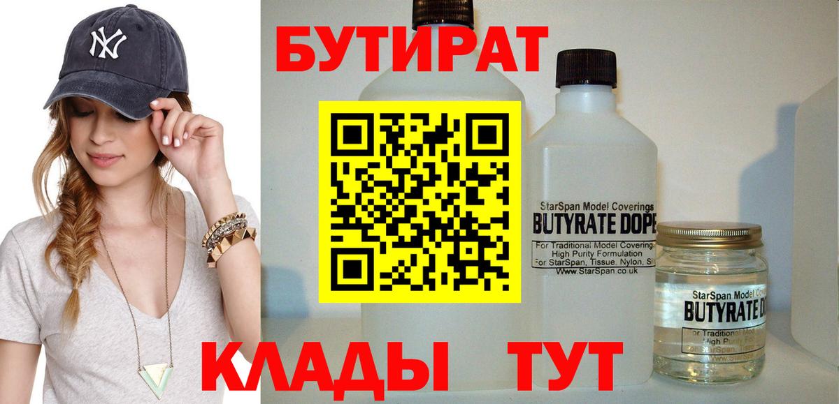 Бутират 1.4BDO Калуга