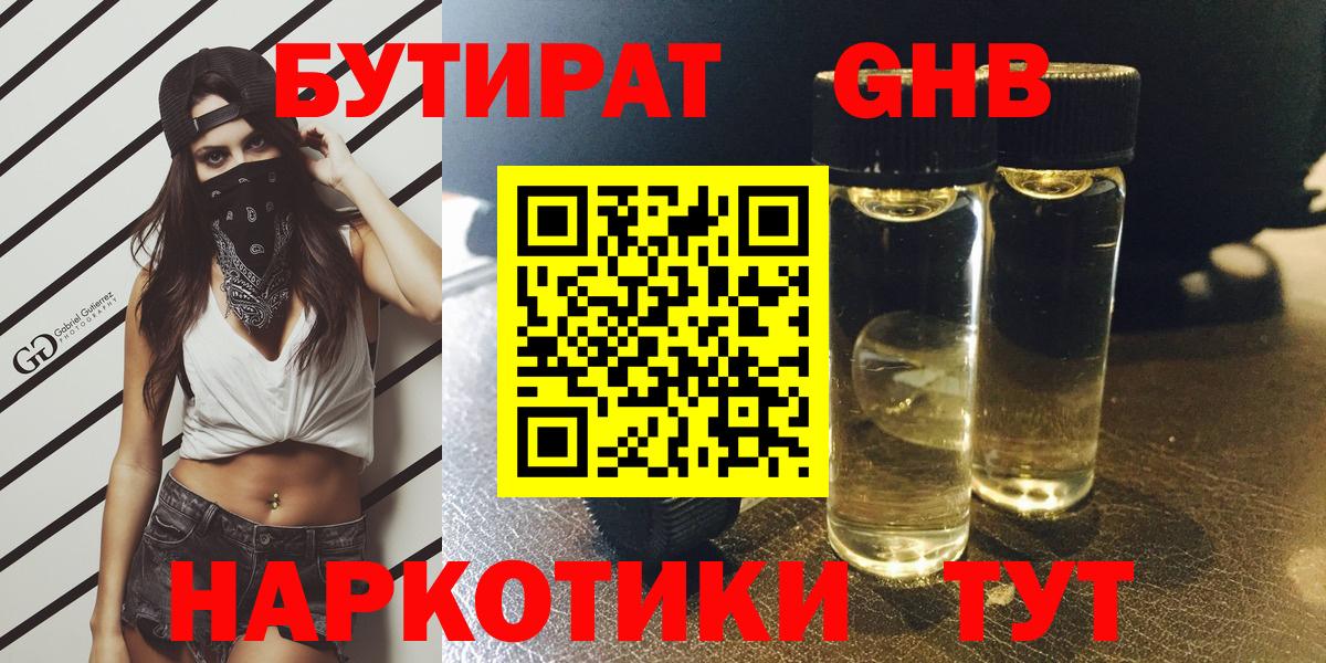 Бутират оксана  Вход с VPN  Бутират  Калуга 
