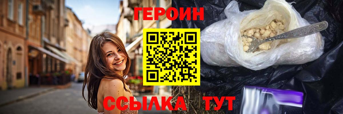 ГЕРОИН VHQ Калуга