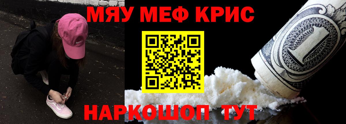МЕФ кристаллы  Вход с VPN  Калуга  МЕФ  МЕФ мяу мяу 