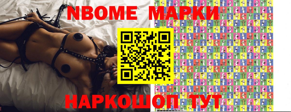 Марки NBOMe 1,8мг Калуга